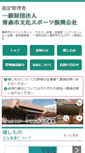 Mobile Screenshot of aobun-sogei.com
